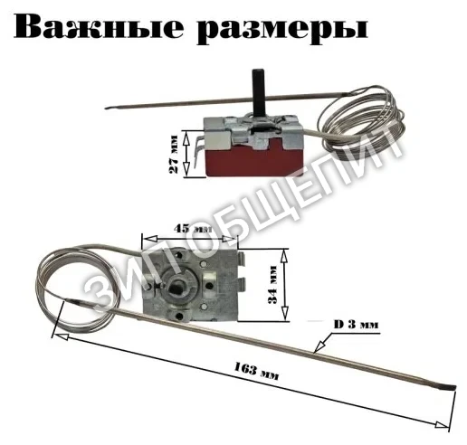 Терморегулятор HU-30M 4125-0-053 для плиты, блинницы и грилей  "Командор" ATESY / АТЕСИ  +50 С +320 С