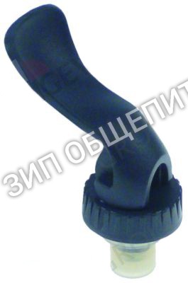 Ручка Bravilor Bonamat, сер. для B10 / B10HW / B10HW-5 / B20 / B20HW