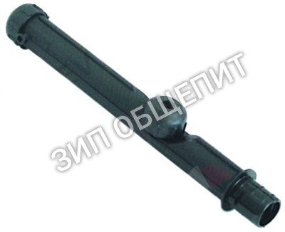Распылитель-коромысло Elframo для 42 / 42E / 48 / 48E / 55 / 55E / 60