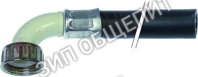 Шланг отводной 048911 Electrolux для 400000 / 400001 / 400003 / 400004 / 400005 / 400006 / 400010