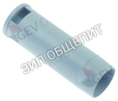 Труба переливная 2904231 Winterhalter для GS10 / GS22 / GS32 / GS7 / GS9 / GS23 / GS23H