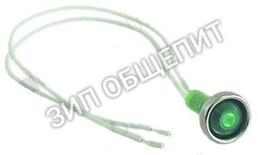 Лампочка сигнальная 00001083 Aristarco для COMPACT20, GEMINI-CF, GEMINI-CR, PROGRAM25CF, PROGRAM25CR