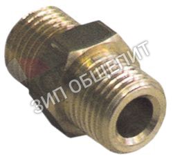 Ниппель двойной 07300012 Nuova Simonelli для Appia-2-3gr, Appia-2GR, Appia-3GR, Aurelia, Caffetteria-Italiana, MAC2000, MacDigit