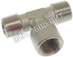 Фитинг 07300146 Nuova Simonelli, Т-образн. для Appia-2GR, Appia-3GR, Athena-Leva, Aurelia, Aurelia-2GR, Aurelia-3GR, Aurelia-4GR